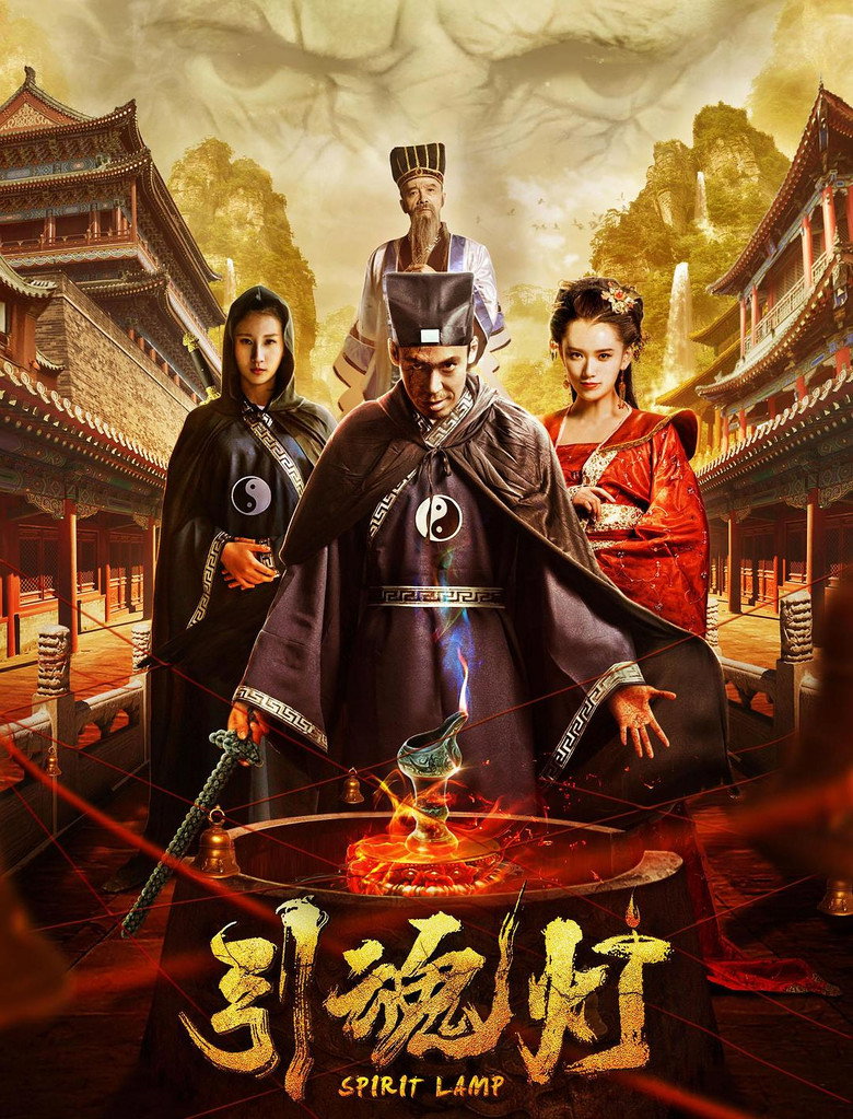 引魂灯 poster background