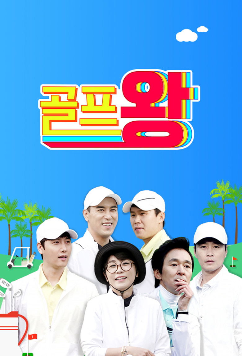 Golf King poster background