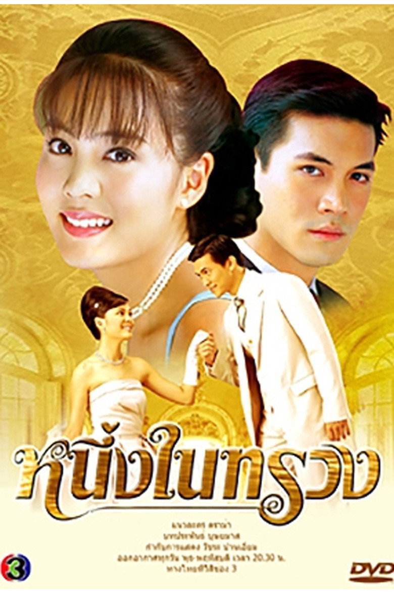 Neung Nai Suang poster background
