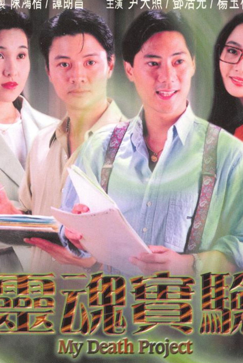 Something Incredible - My Death Project poster background