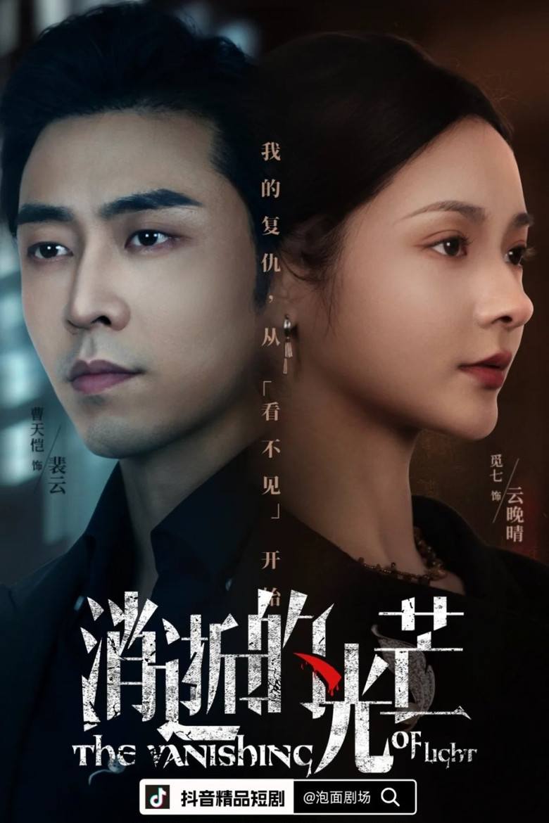 消逝的光芒 poster background