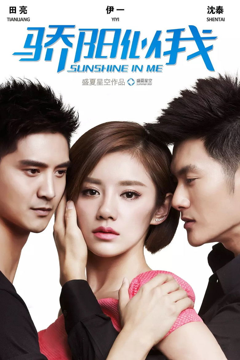 骄阳似我 poster background