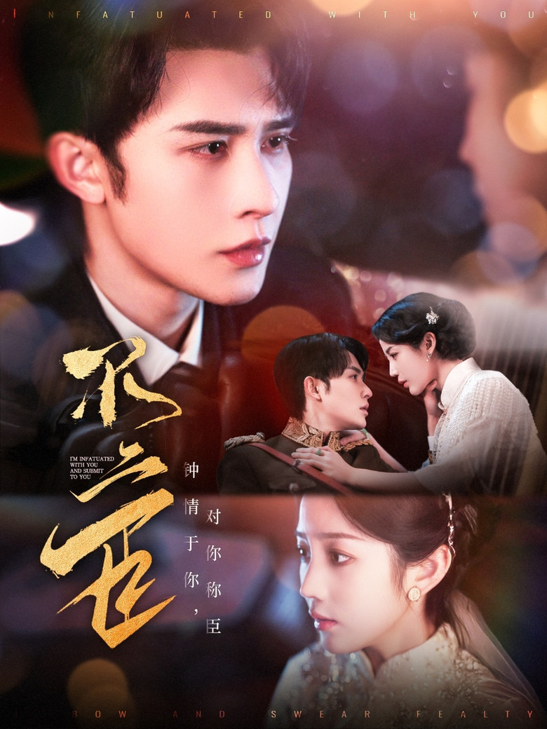 不二臣 poster background