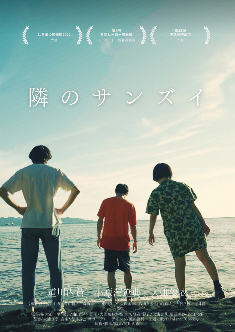 Tonari no sanzui poster background