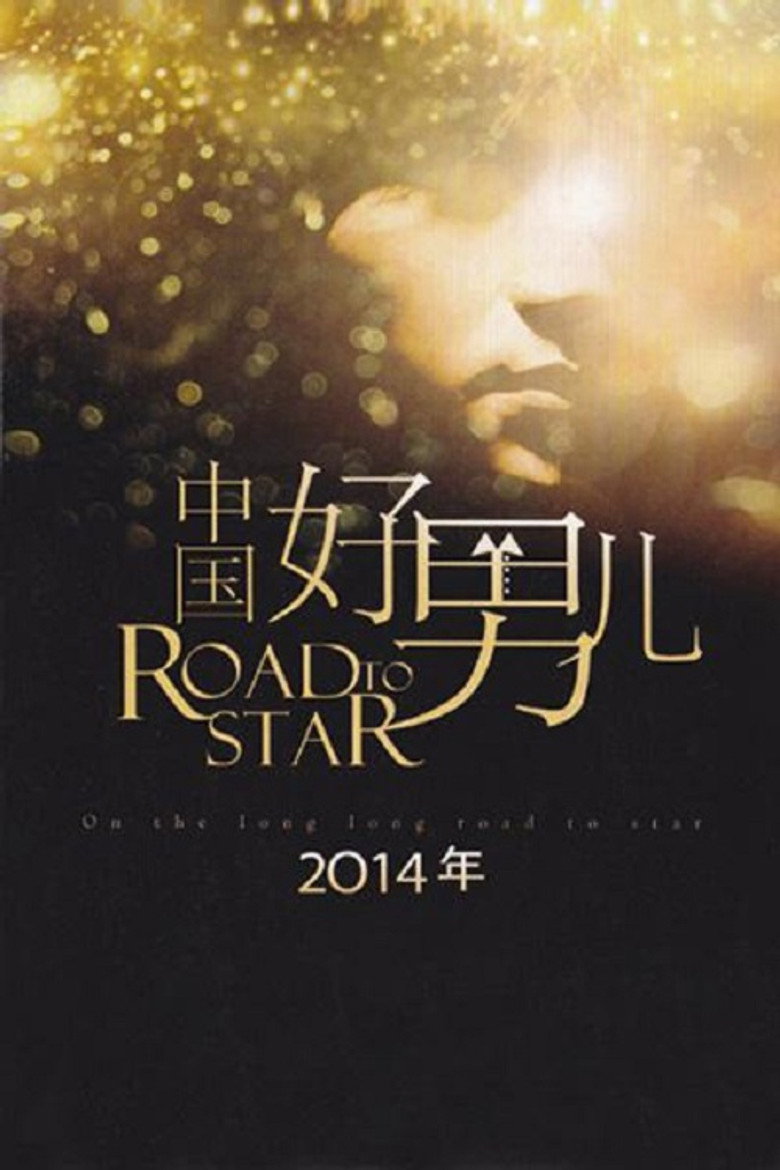 中国好男儿 poster background