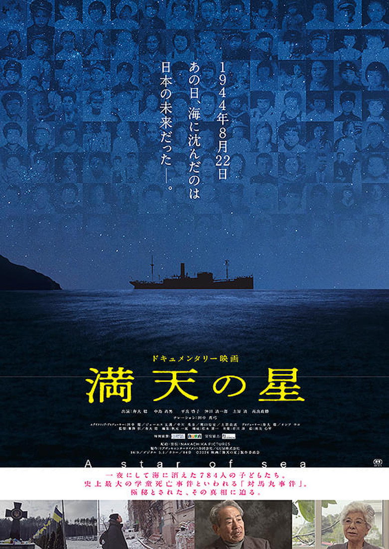 Manten no hoshi poster background