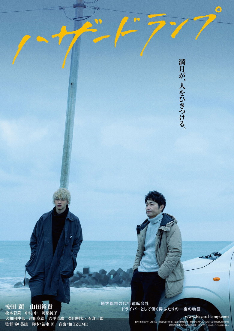 Hazard Lights poster background