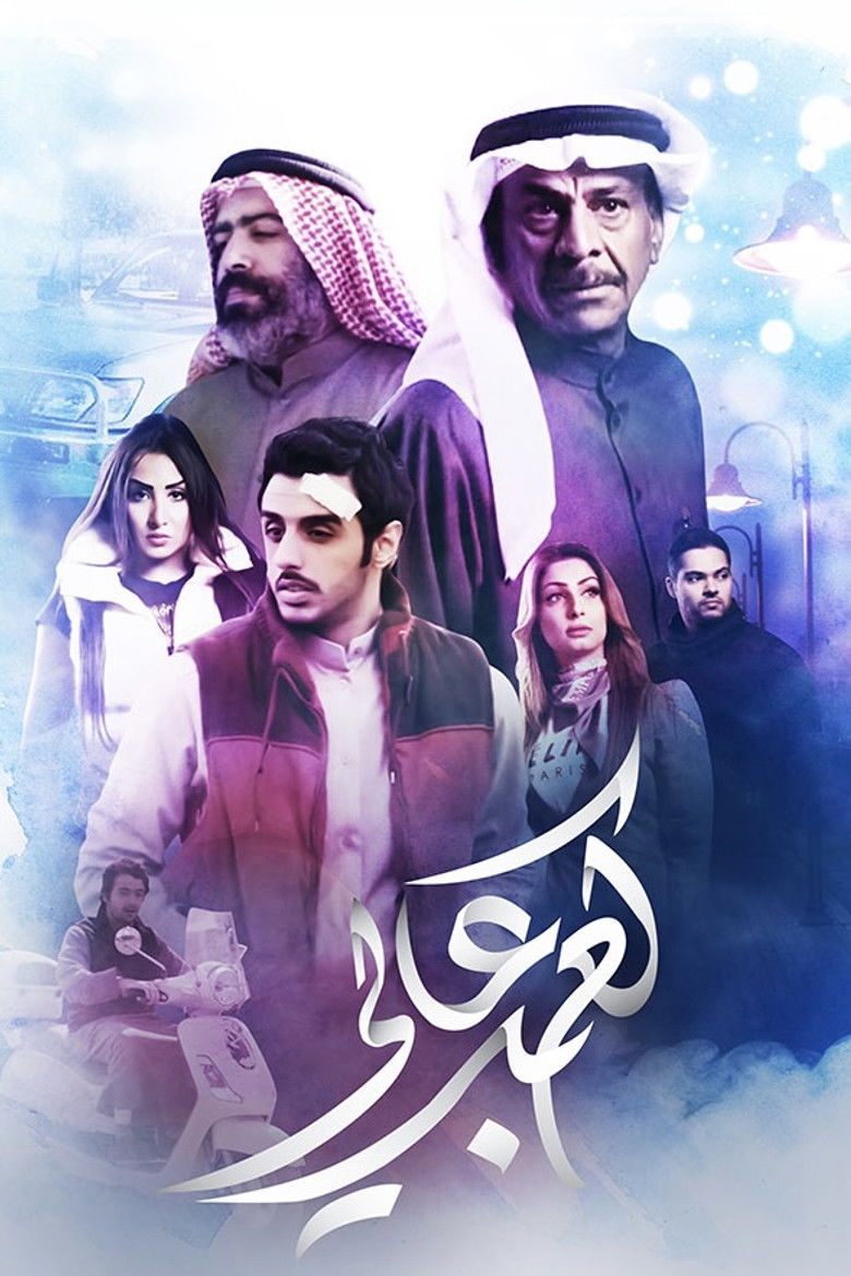 Kaab Aali (High Heels) poster background