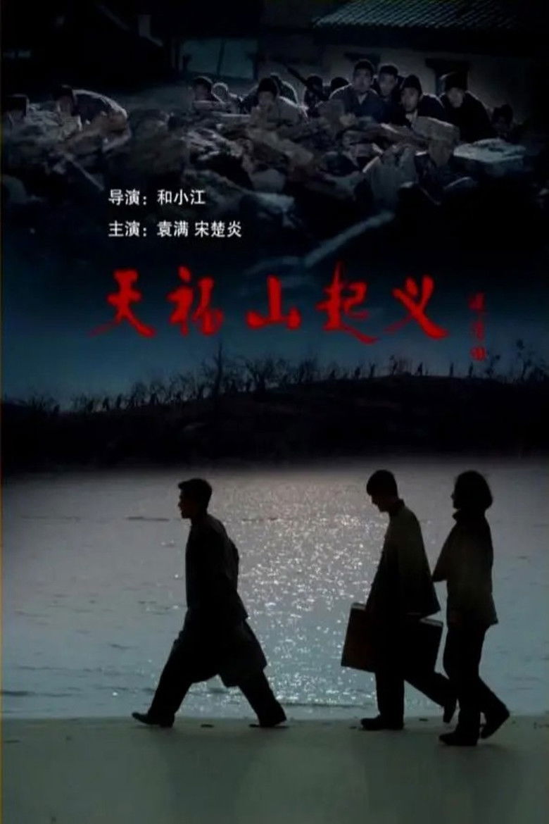 天福山起义 poster background