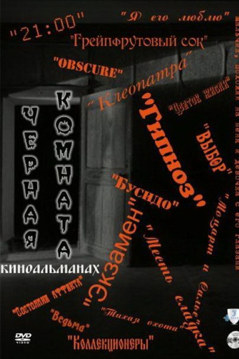 Black Room poster background