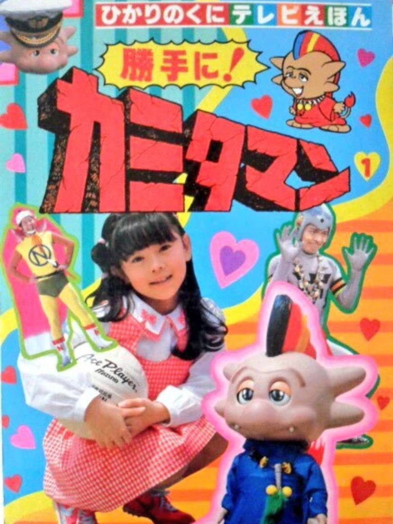 As You Please! Kamitaman poster background