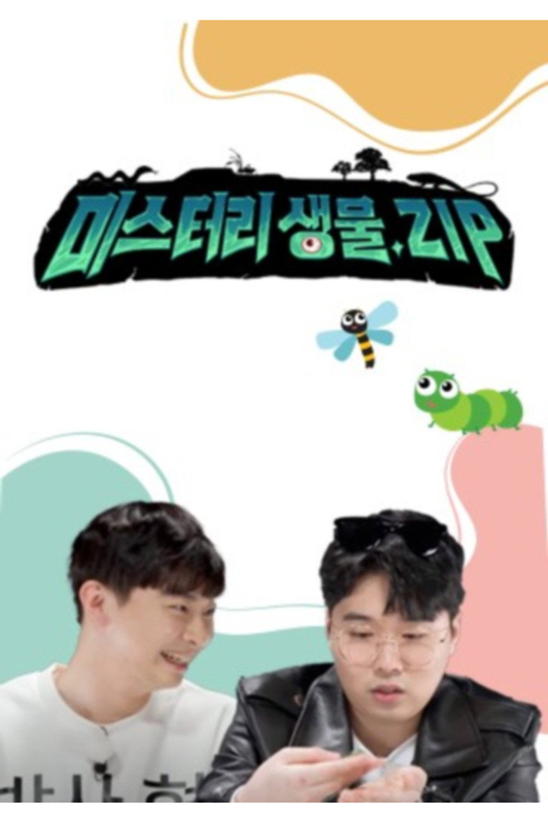 미스터리 생물집 poster background