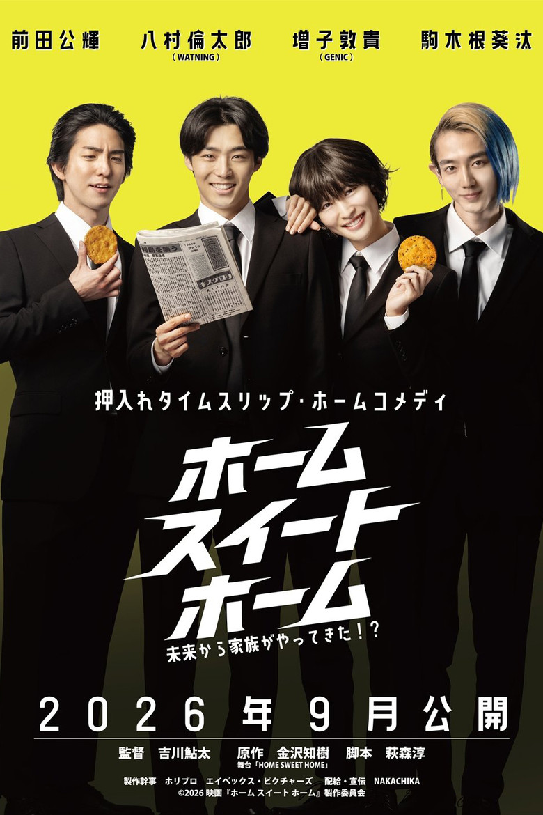 ホーム スイート ホーム poster background