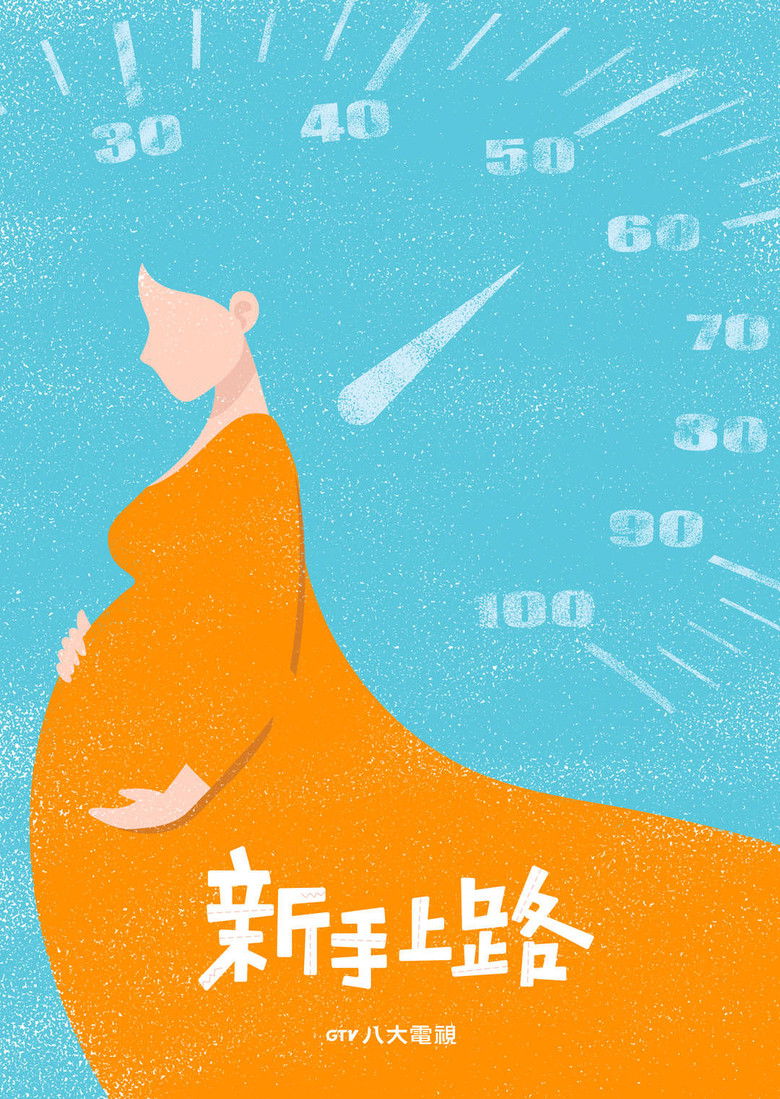 Driving Mom Crazy poster background