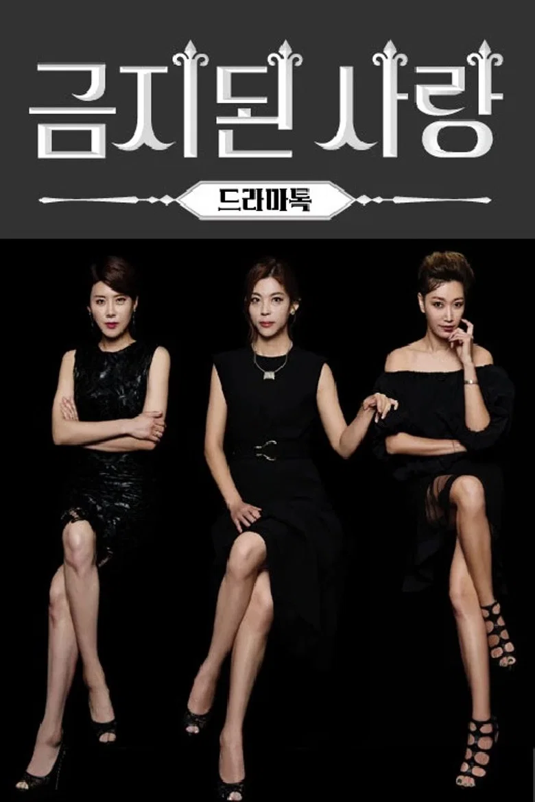 금지된 사랑 poster background