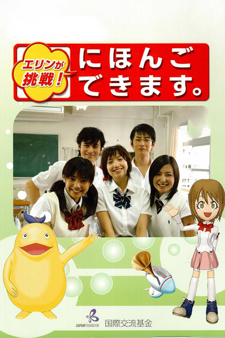 Erin's Challenge poster background