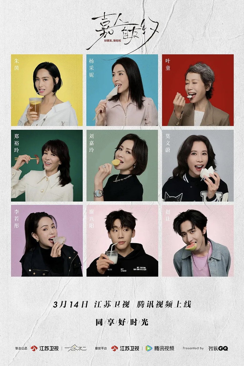 Jia Ren Zi You Yue poster background