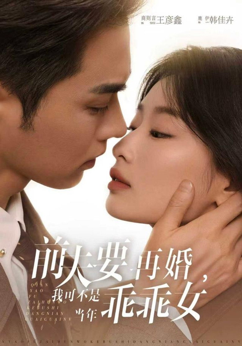 Remarriage With a Big Surprise poster background