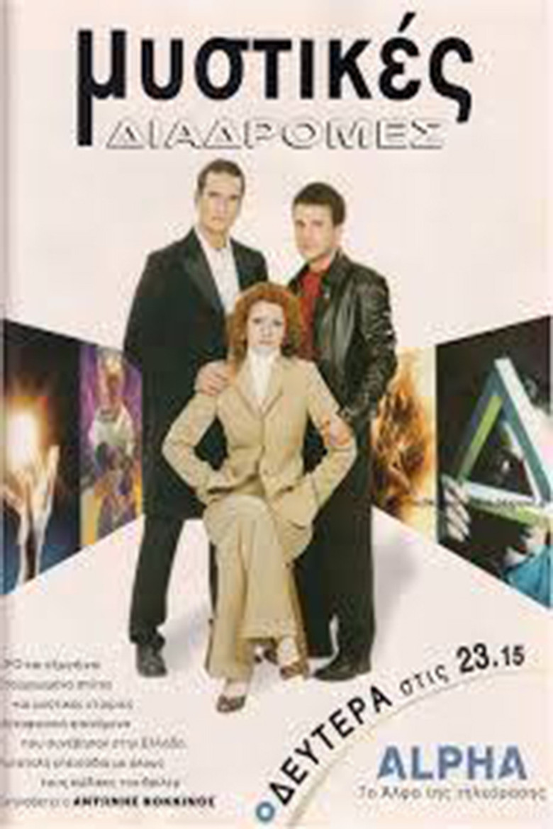 Μυστικές διαδρομές poster background