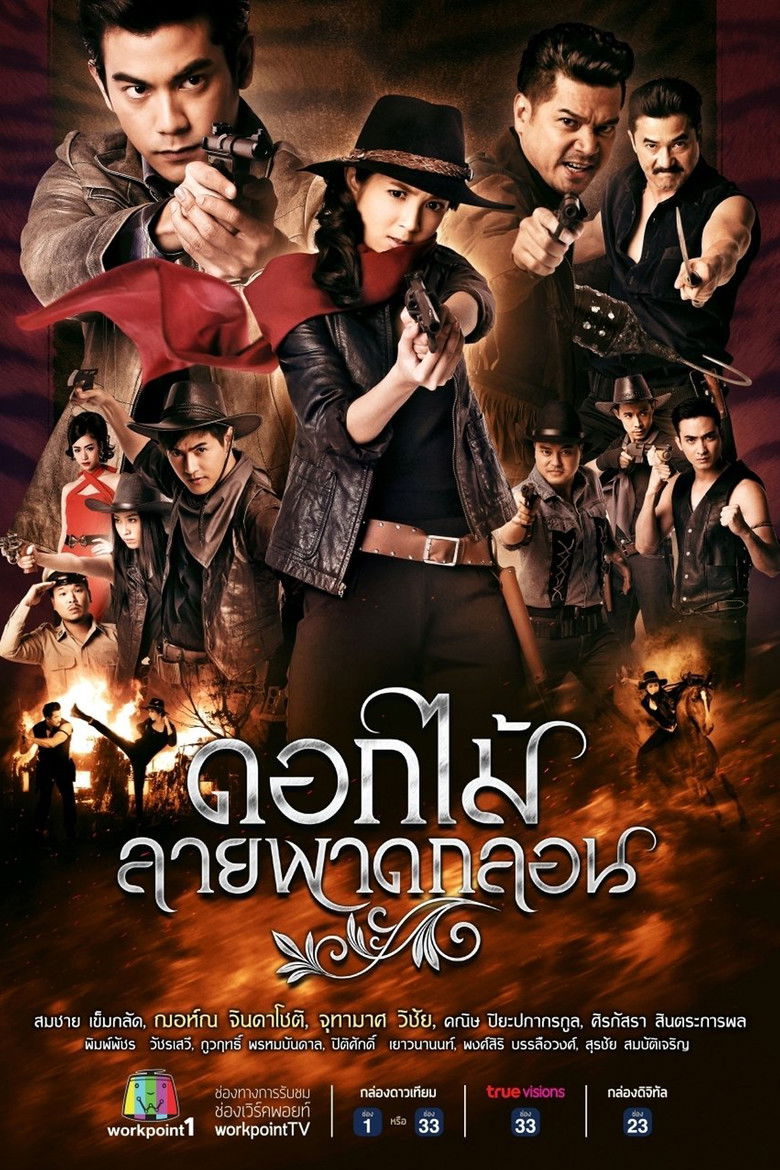 Dok Mai Lai Pad Klon poster background