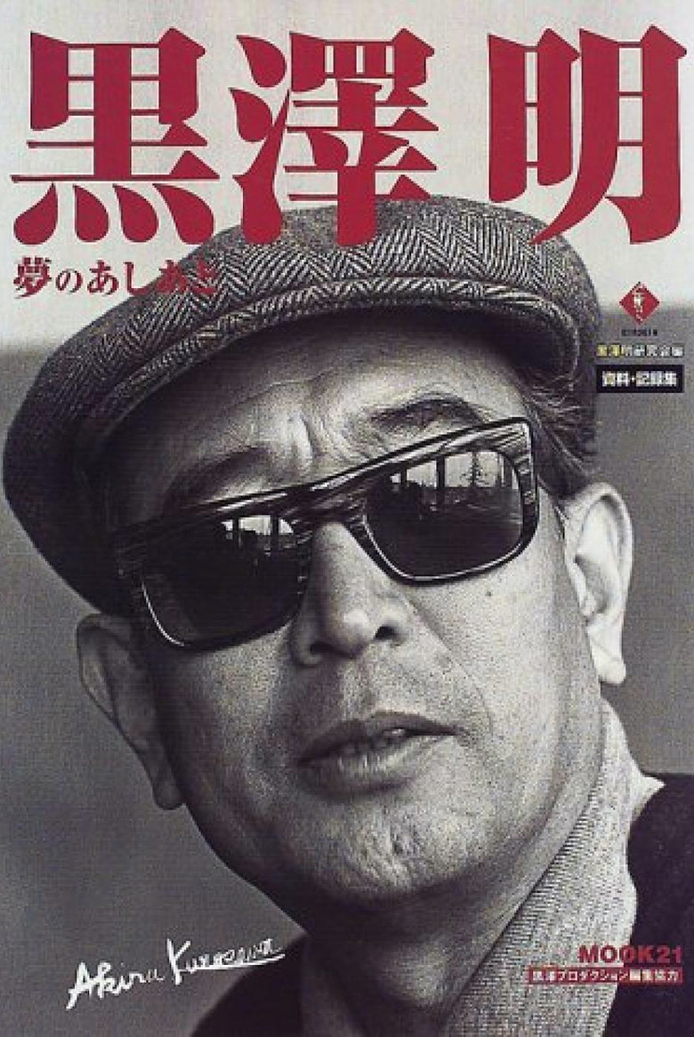 Kurosawa: The Last Emperor poster background