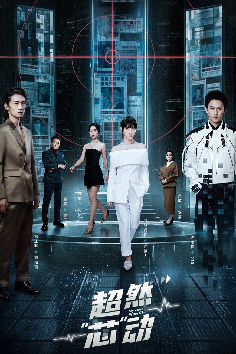 My Love from 013 poster background