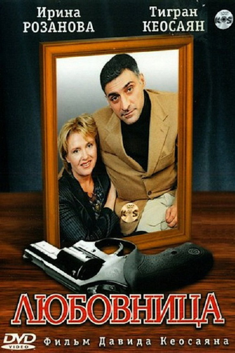 Любовница poster background