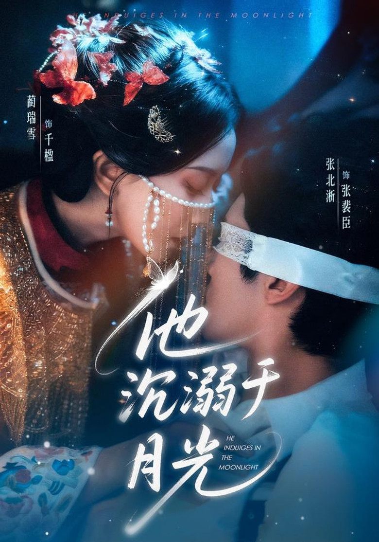 他沉溺于月光 poster background