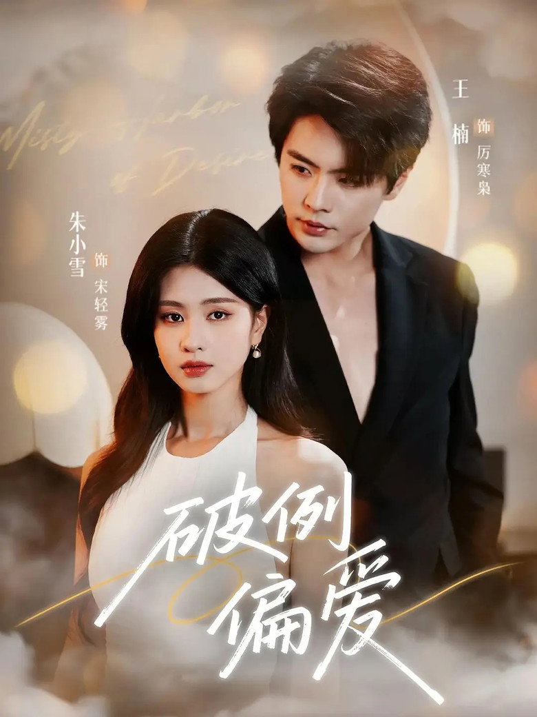 Exceptional Bias poster background