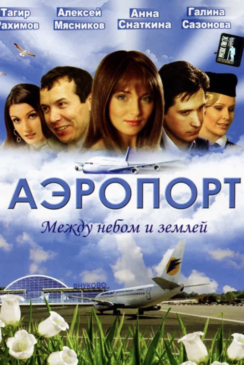 Airport poster background