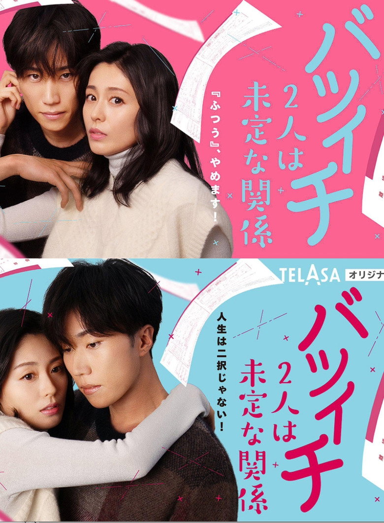 Undecided Relationship Between 2 Divorcees poster background