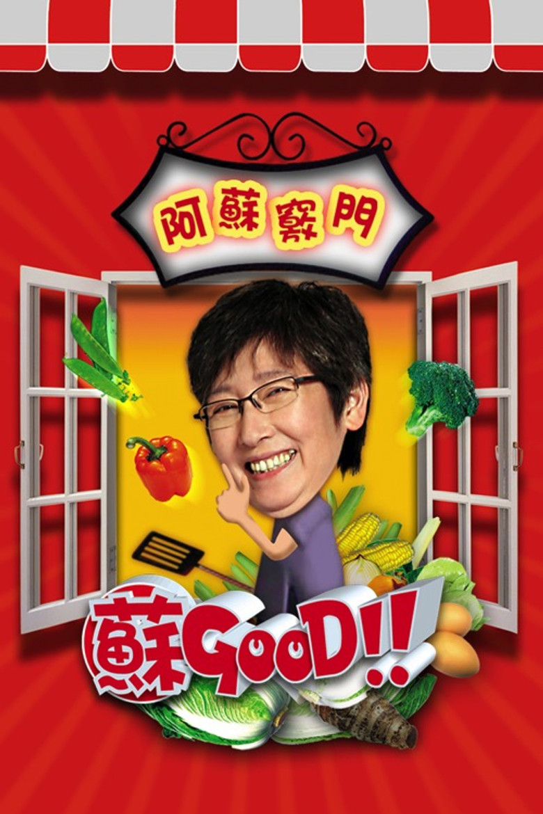 苏GOOD poster background