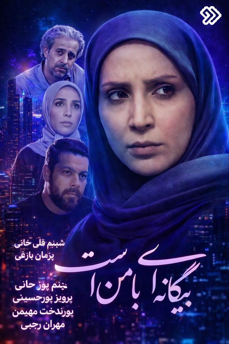 Bigane-i Ba Man Ast poster background