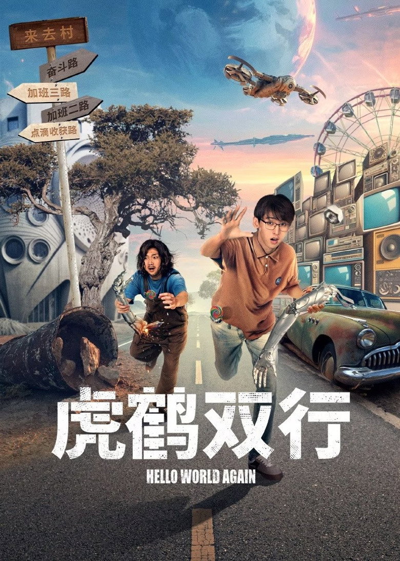 Hello World Again poster background