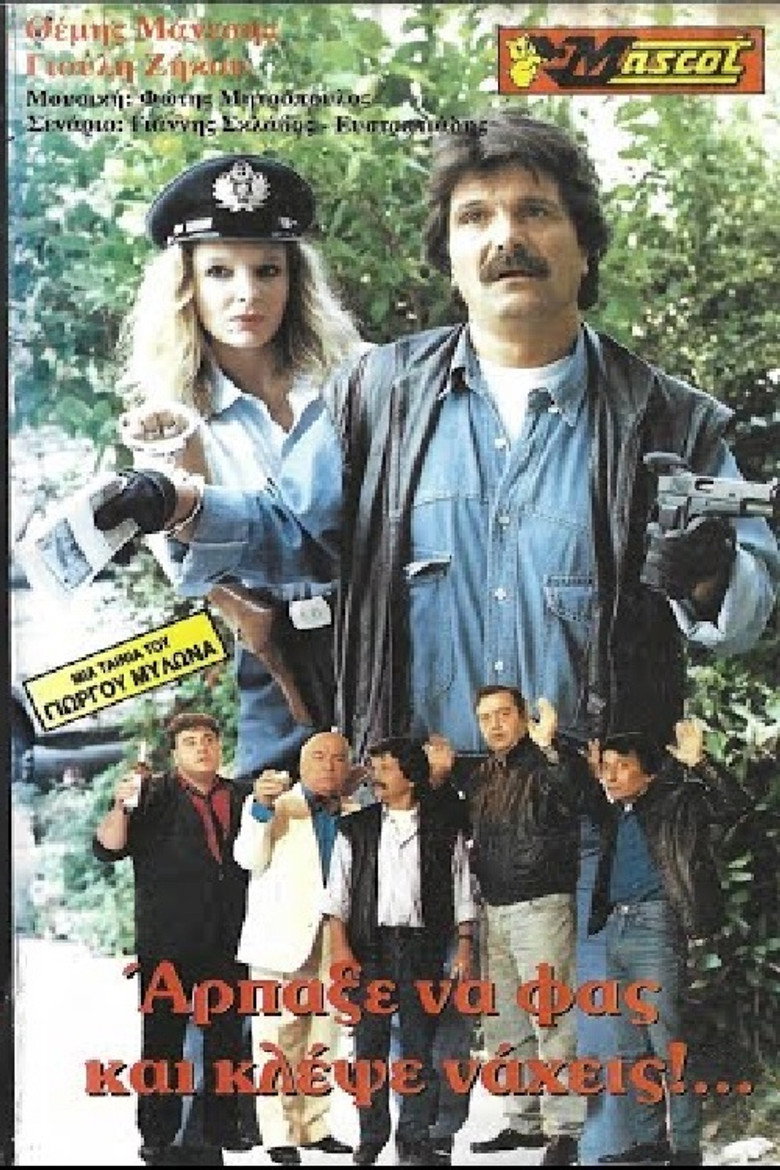 Άρπαξε να φας... κλέψε νά χεις poster background