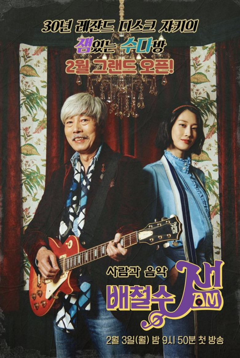 Bae Cheolsu Jam poster background