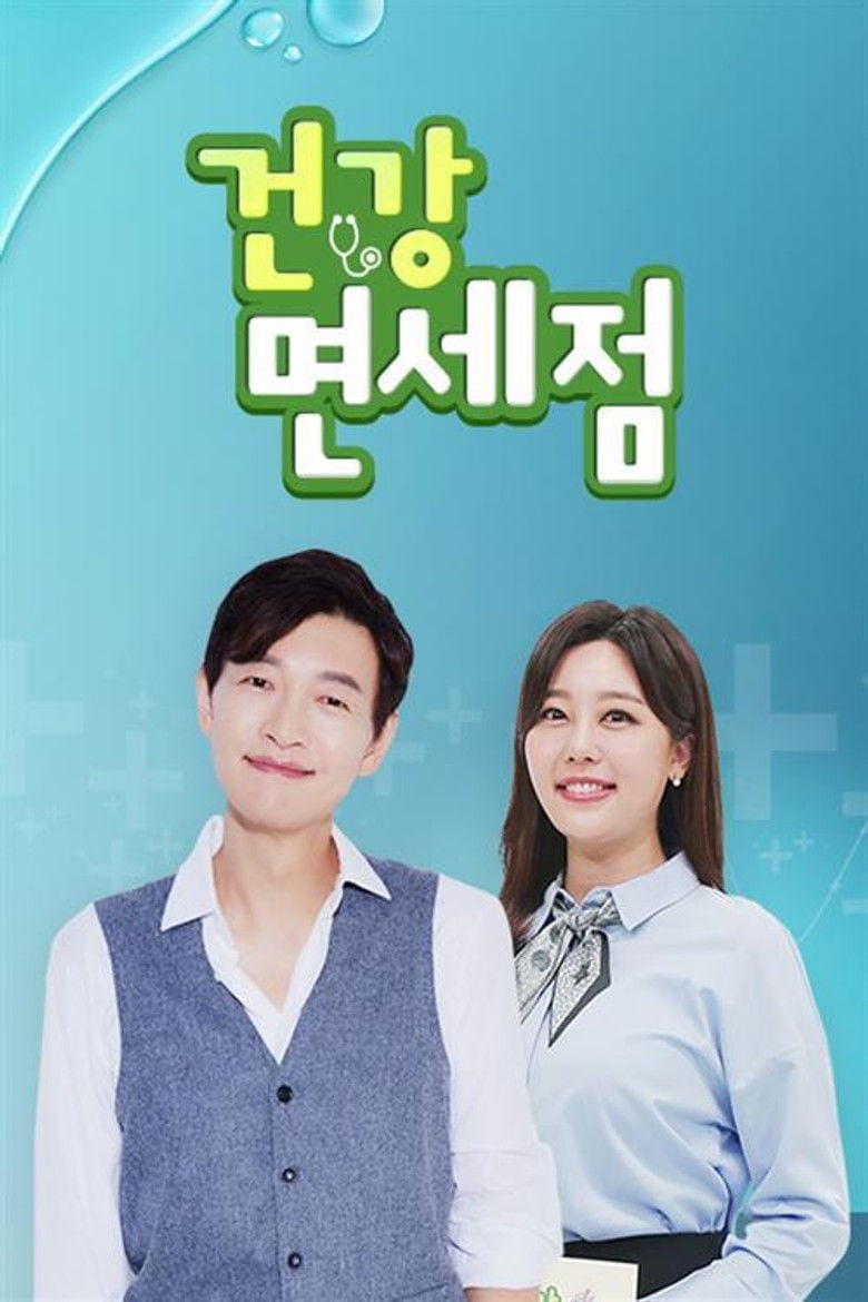 건강면세점 poster background