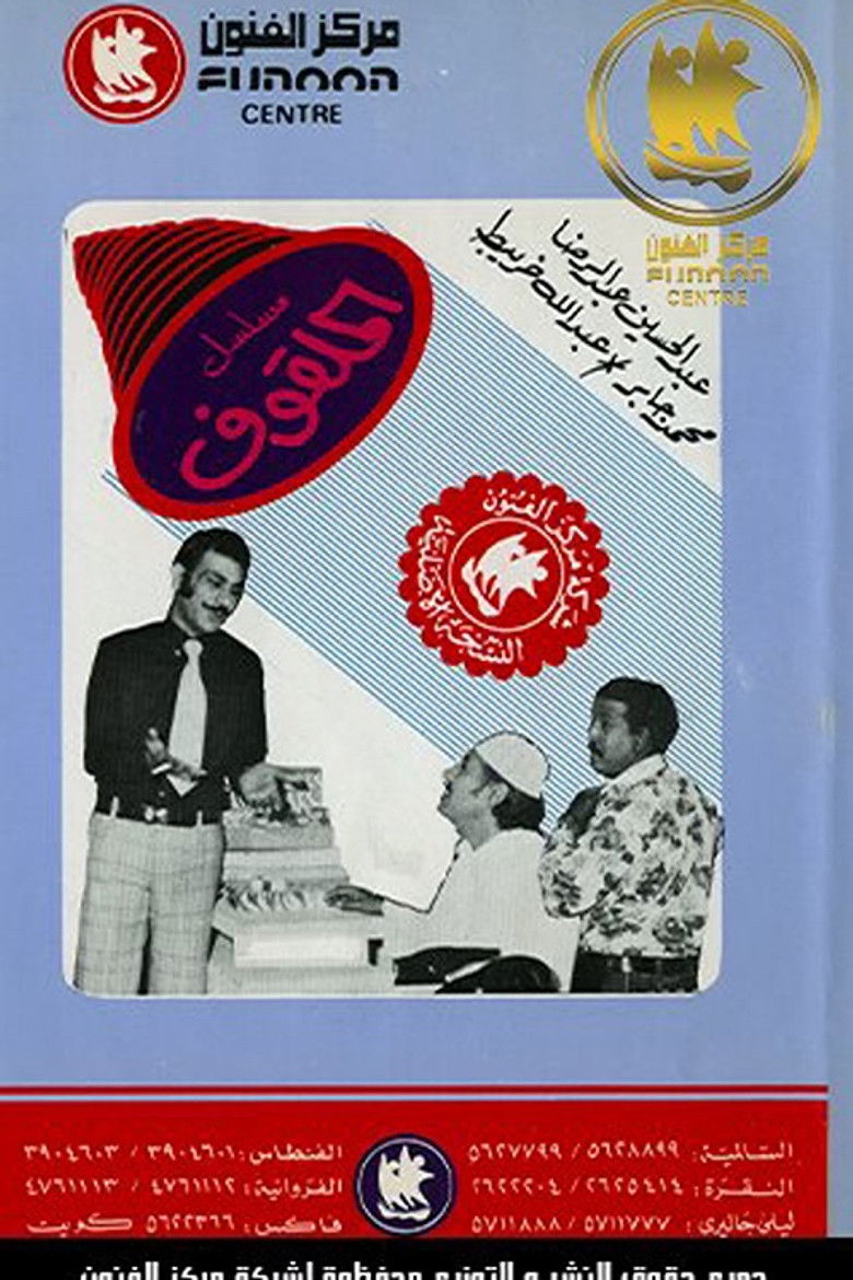 Al Malgouf poster background