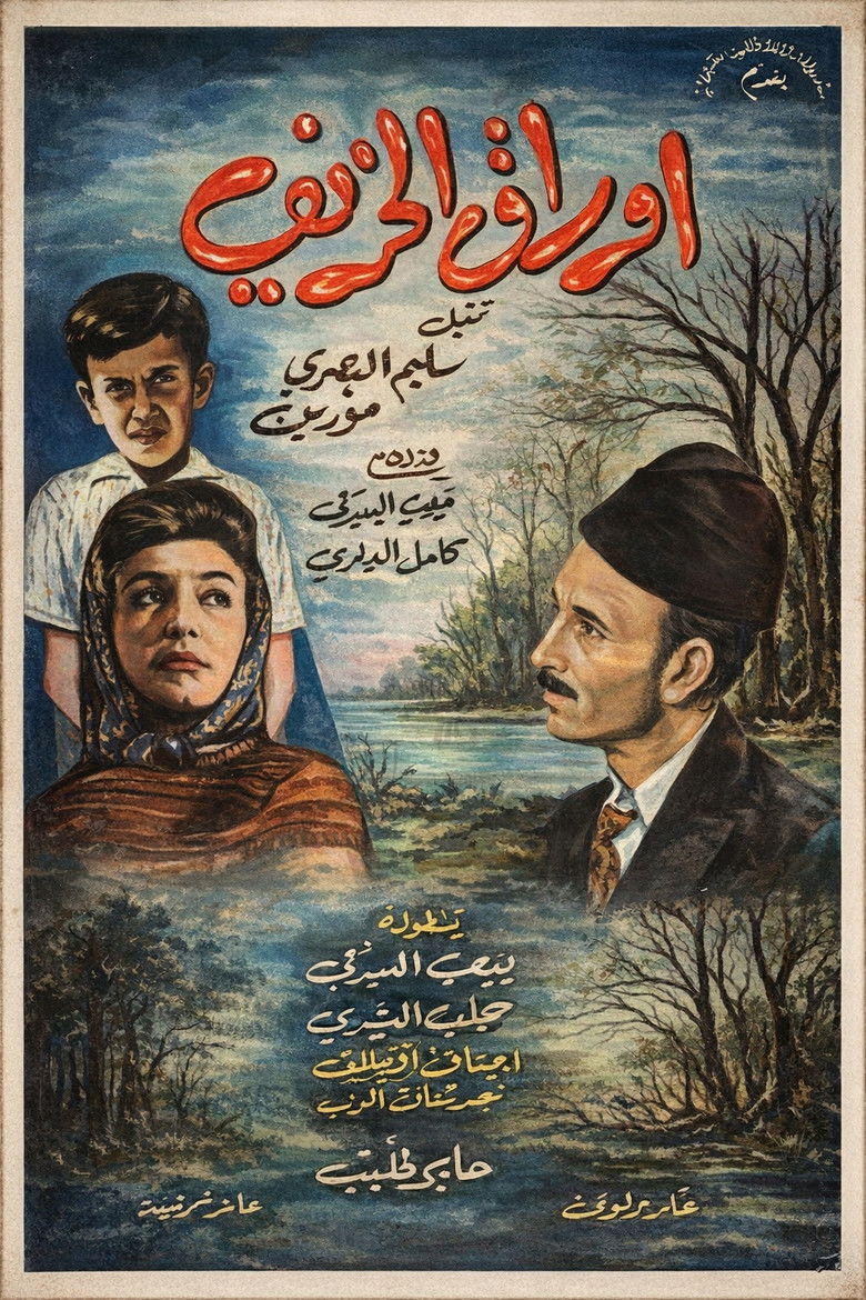 Awraq Al Kharif poster background