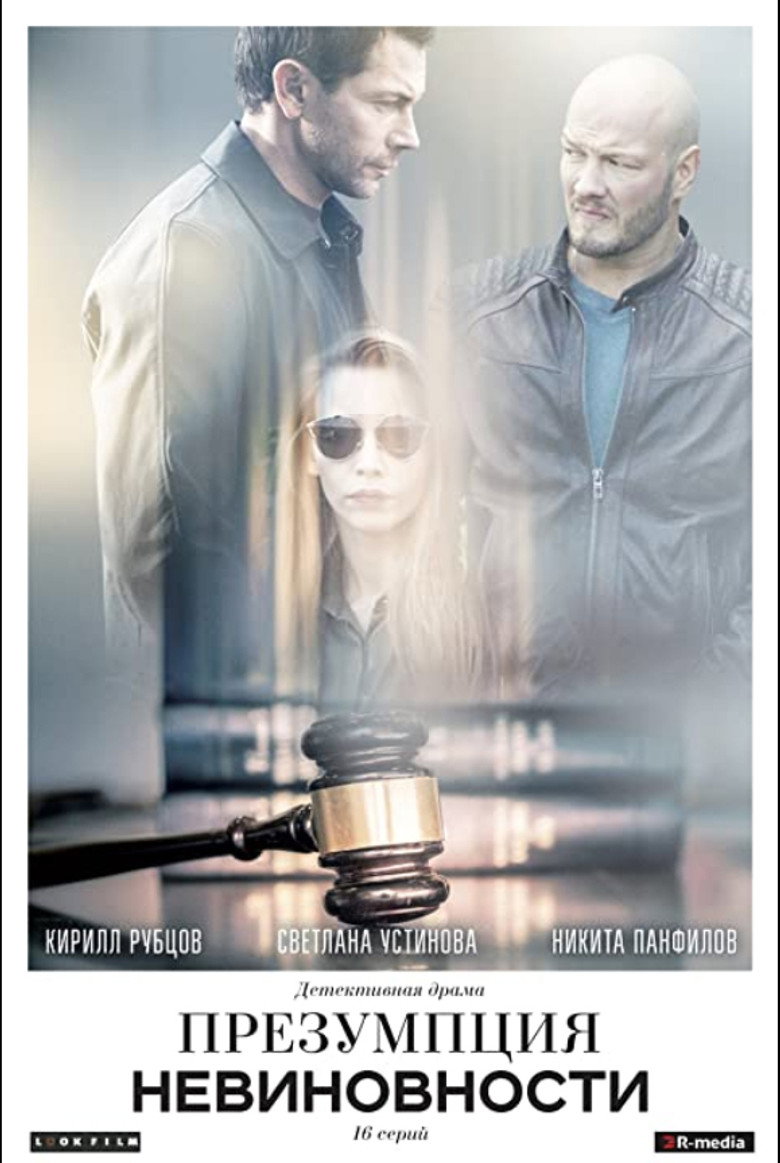 Presumption of Innocence poster background