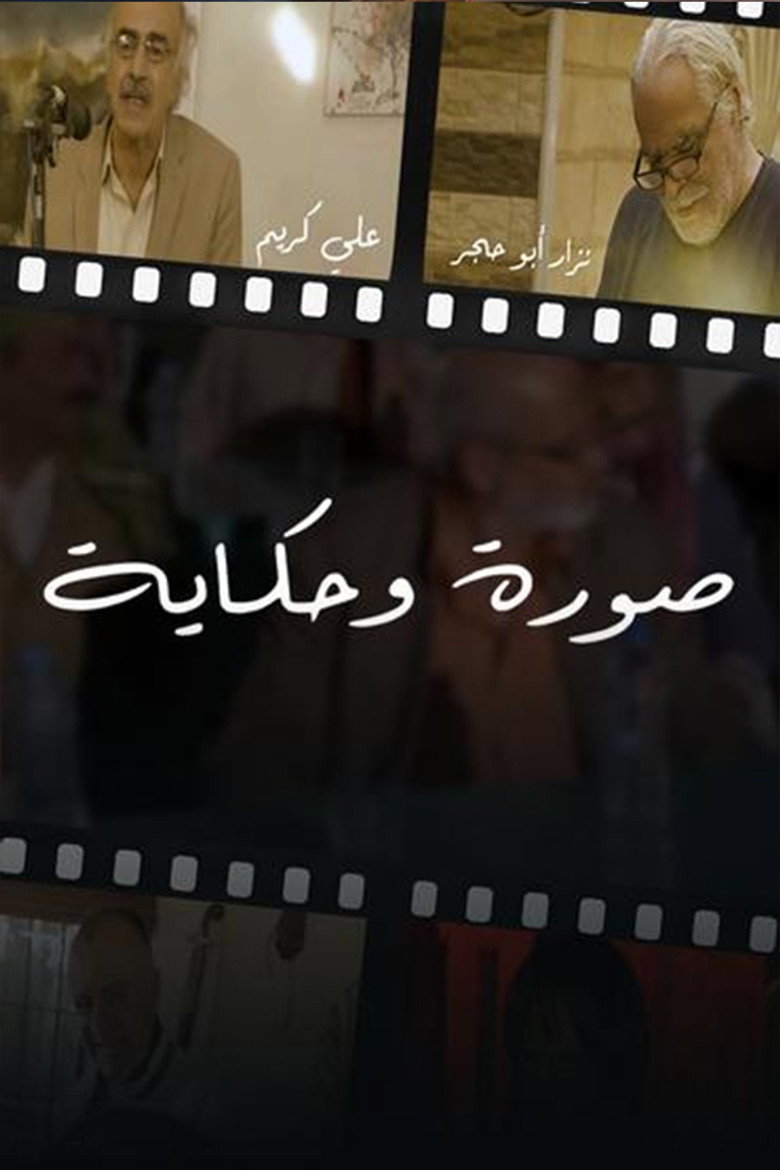 صورة وحكايه poster background