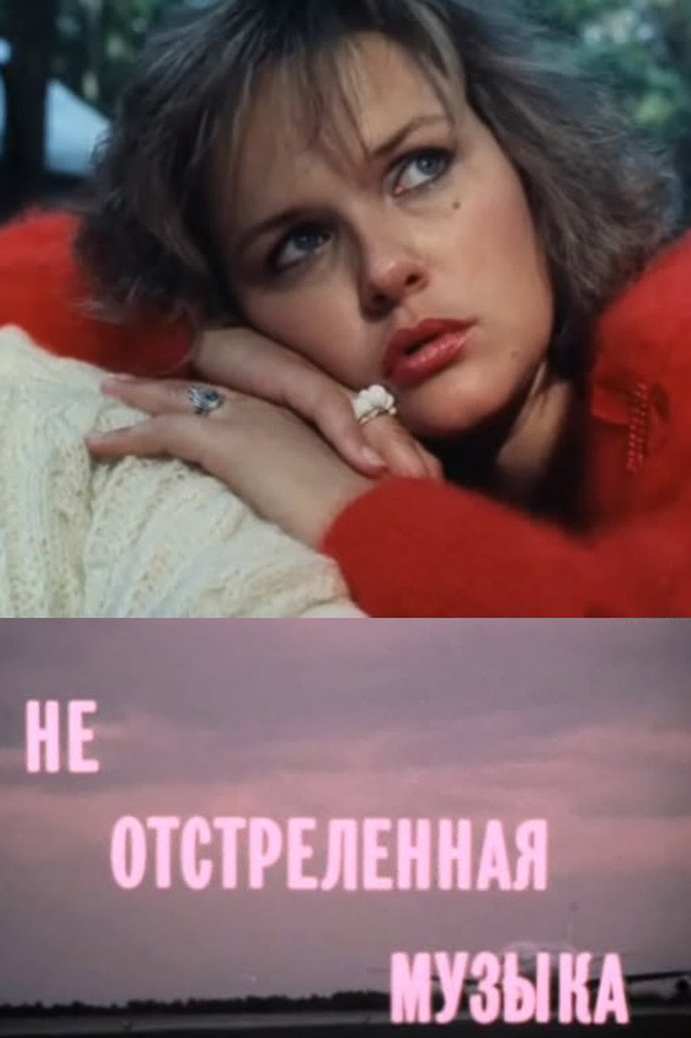 Ne Ostrelennaya Muzyka poster background