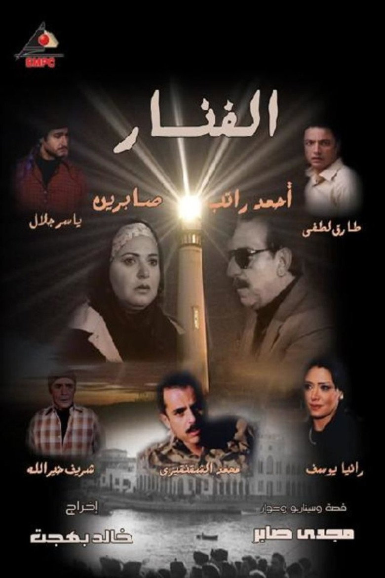 The Lighthouse poster background