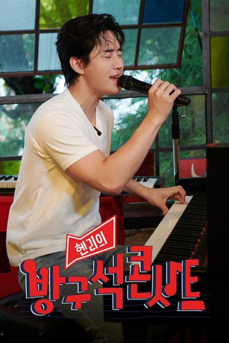 헨리의 방구석 콘서트 poster background