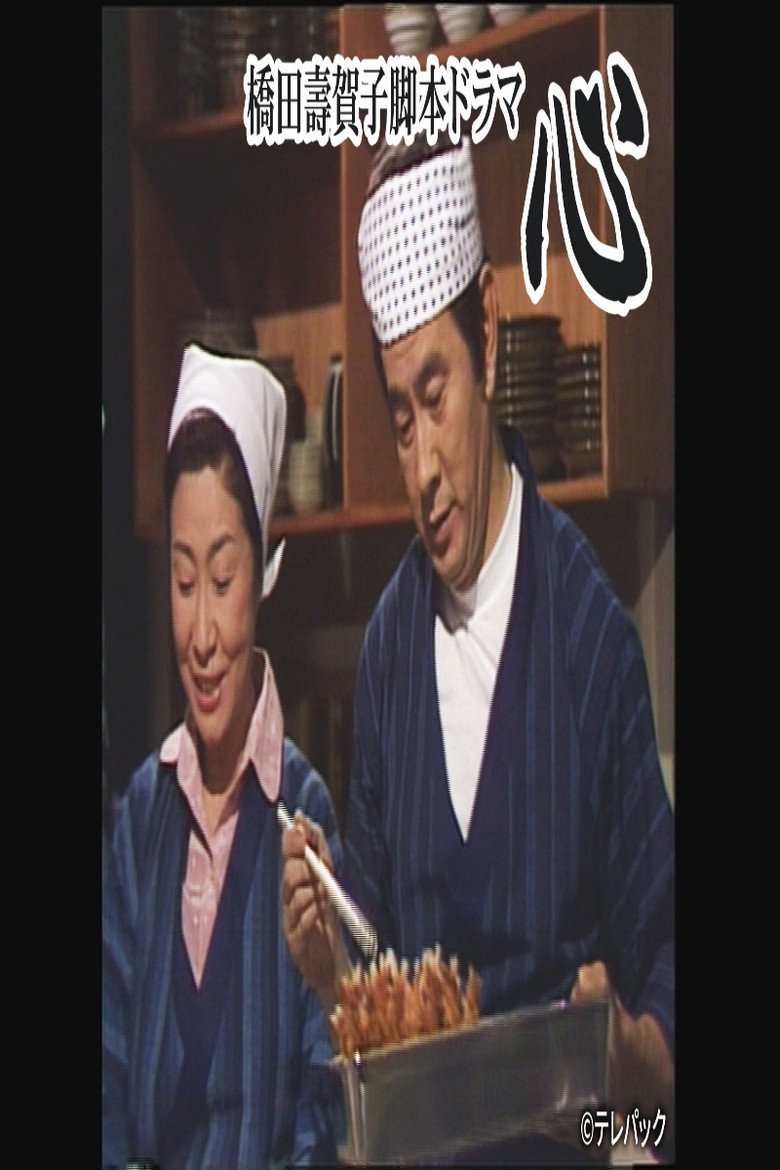 心 poster background