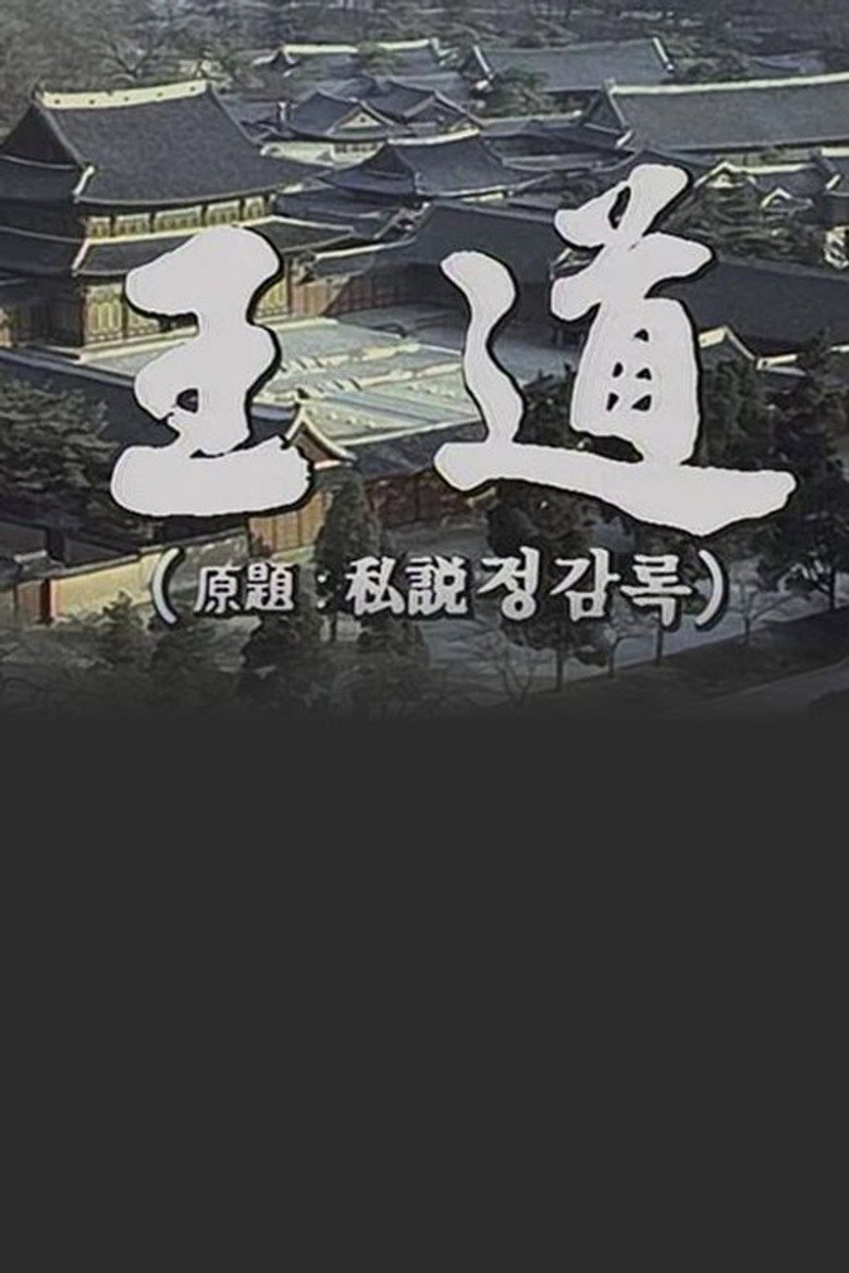 The Royal Road poster background