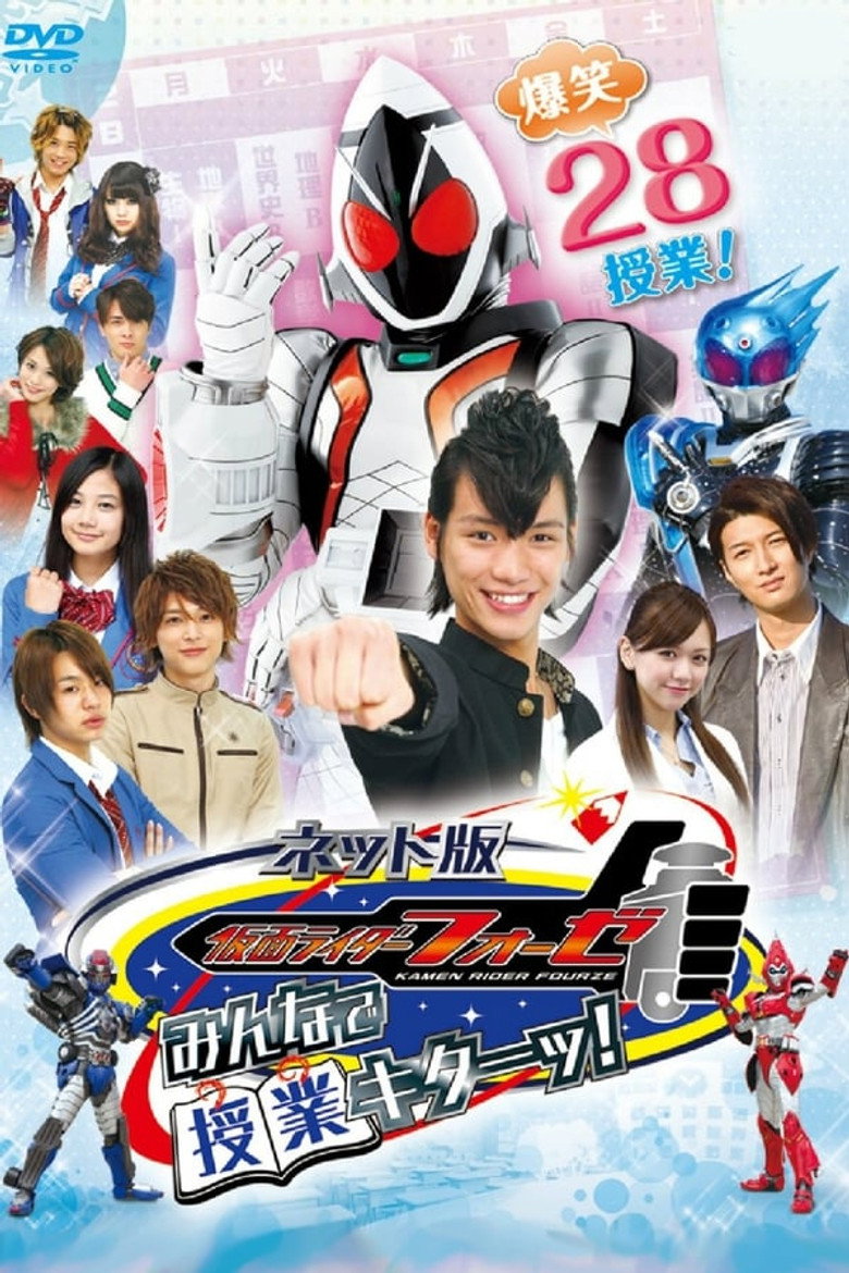 Kamen Rider Fourze The Net Edition: It's Class Time, Everyone! poster background