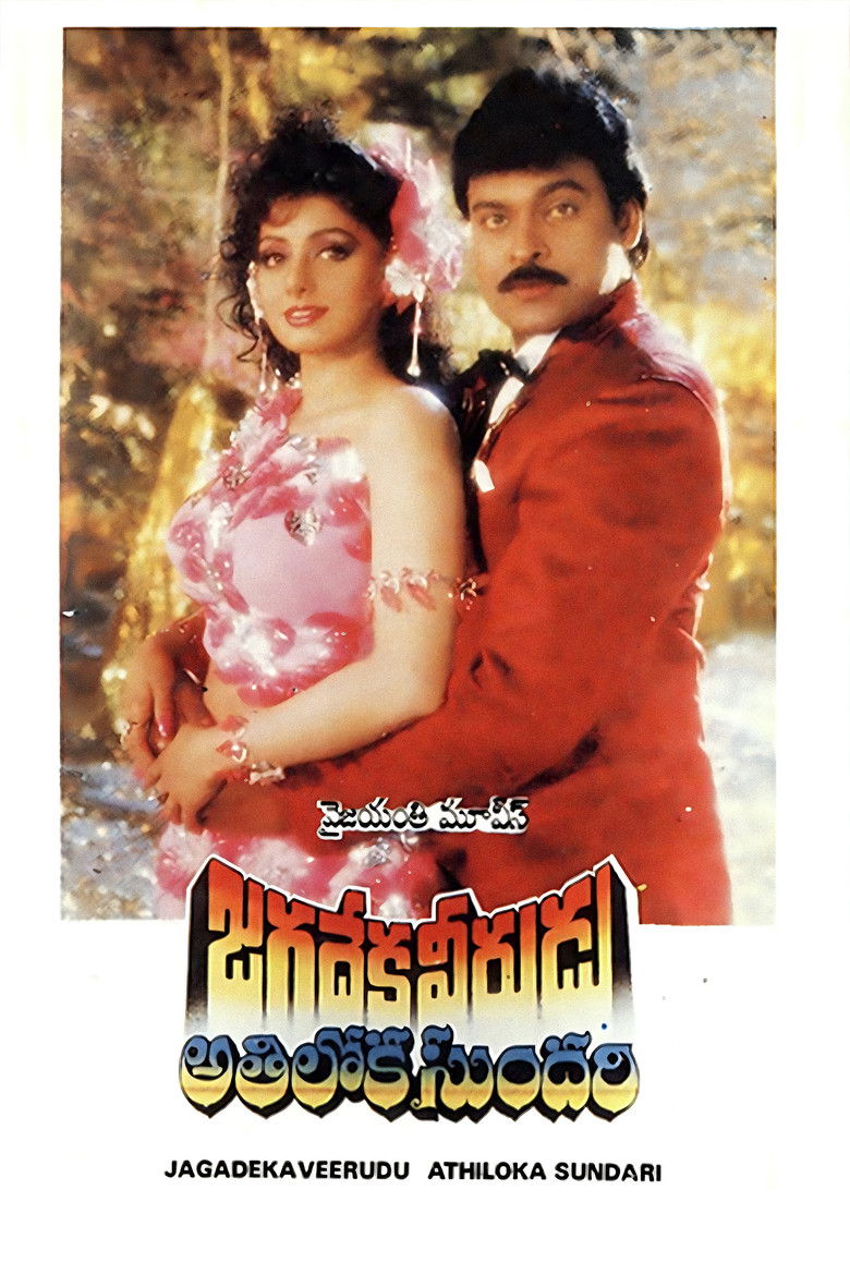 Jagadeka Veerudu Athiloka Sundari poster background