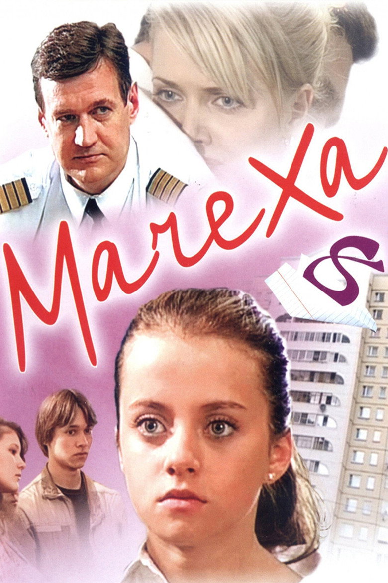 Мачеха poster background