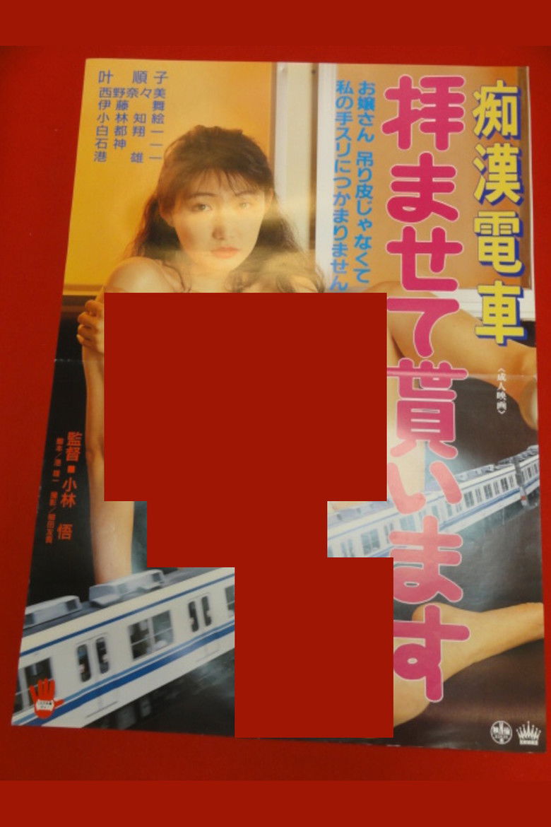 Groper Train: I Will Worship You poster background